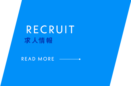 求人情報
